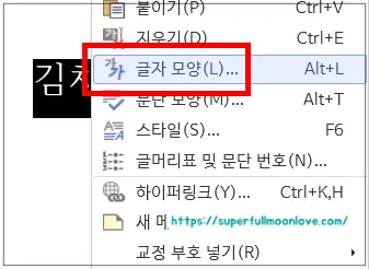 글자모양 선택하기