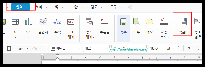 책갈피 선택 