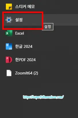설정