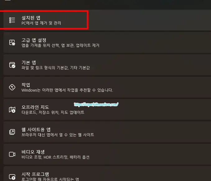 설치된 앱 접속하기