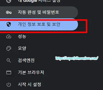 개인정보 보호설정