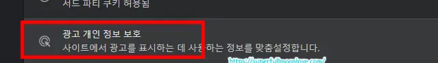 광고 개인 정보 보호