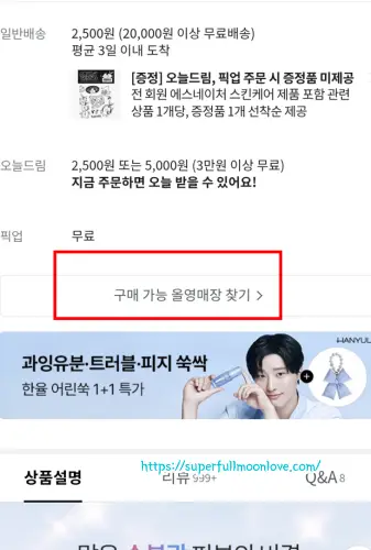 구매가능 올영매장 찾기
