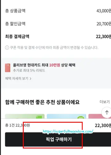 픽업구매하기