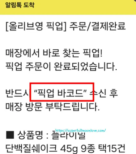 픽업바코드 메세지