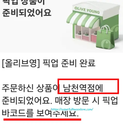 픽업준비 메세지
