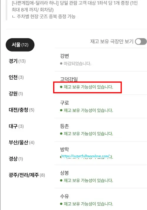 재고보유가능성이 있습니다.