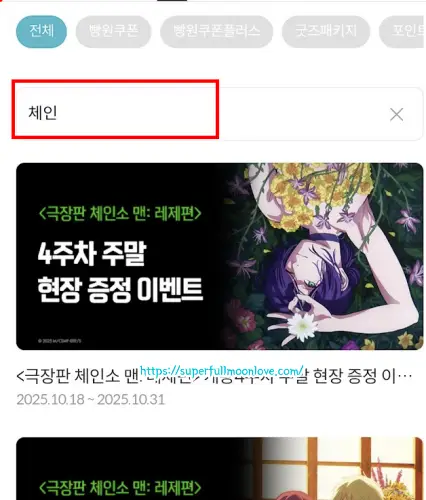 원하는 특전 입력