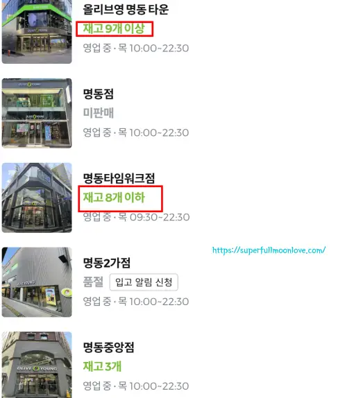 재고 있는 올리브영 지점확인하기 