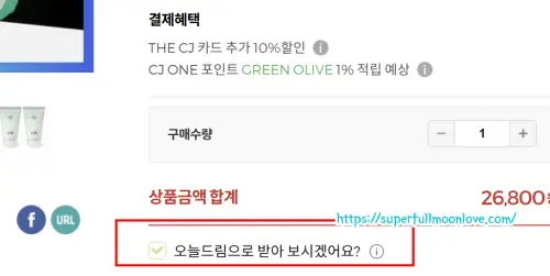 오늘드림 체크하기