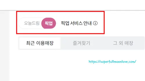 픽업서비스 안내 선택