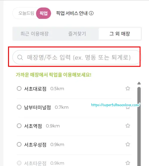 픽업 할려는 올리브영 매장 선택하기