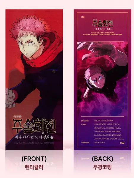 주술회전 시부야사변 사멸회유 TTT