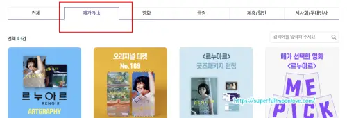 메가PICK위치 카테고리