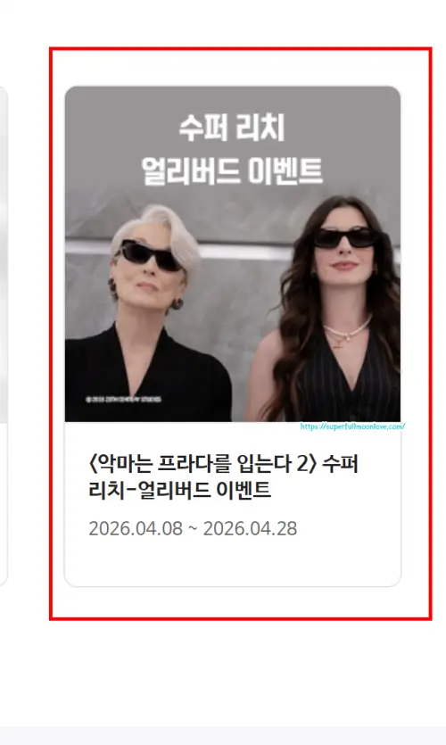 슈퍼 얼리버드 선택하기 