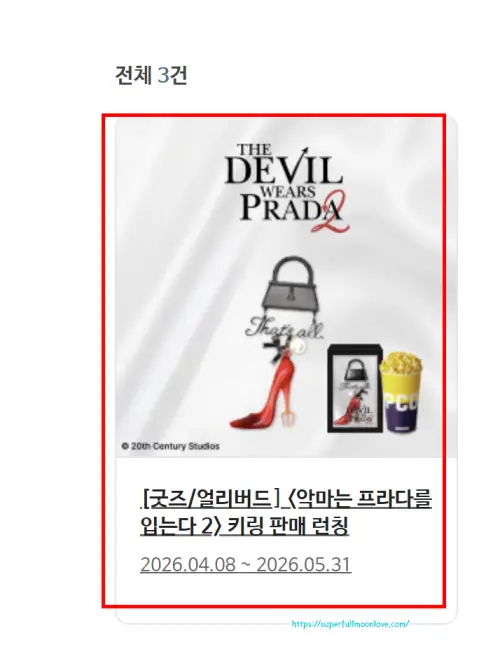 키링판매글 클릭 