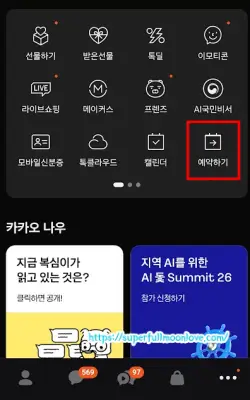예약하기 버튼 클릭하기