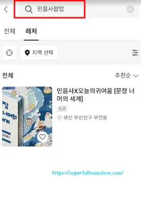 검색창에 민음사 팝업 입력하기