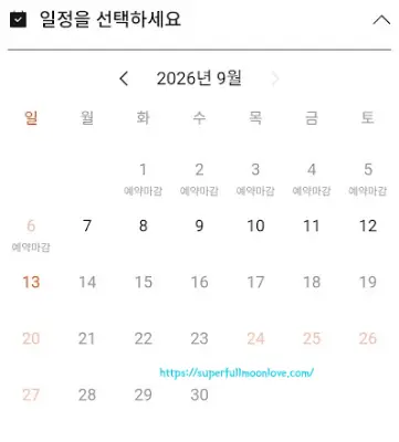 예매일정 클릭