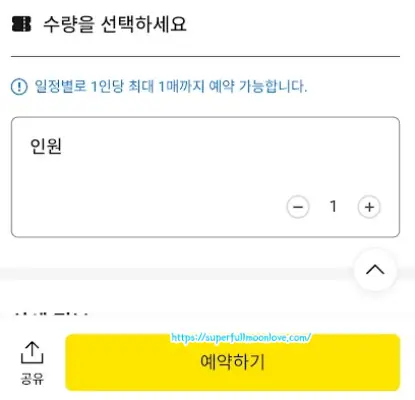 인원 선택후 예약하기 버튼클릭