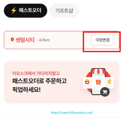 극장변경 선택