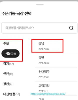 극장 지역 지점 선택하기