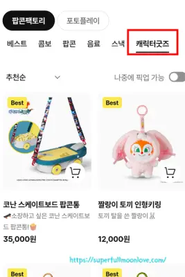 캐릭터굿즈 선택