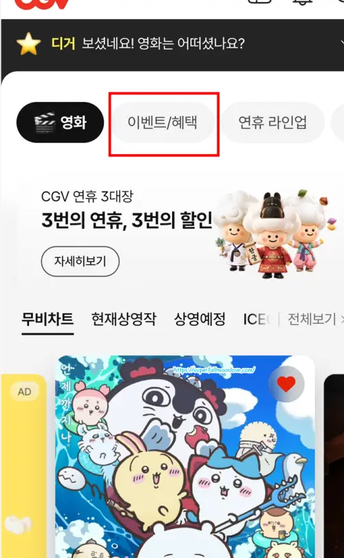 이벤트 혜택버튼 클릭