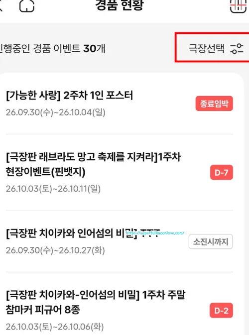 극장선택하기