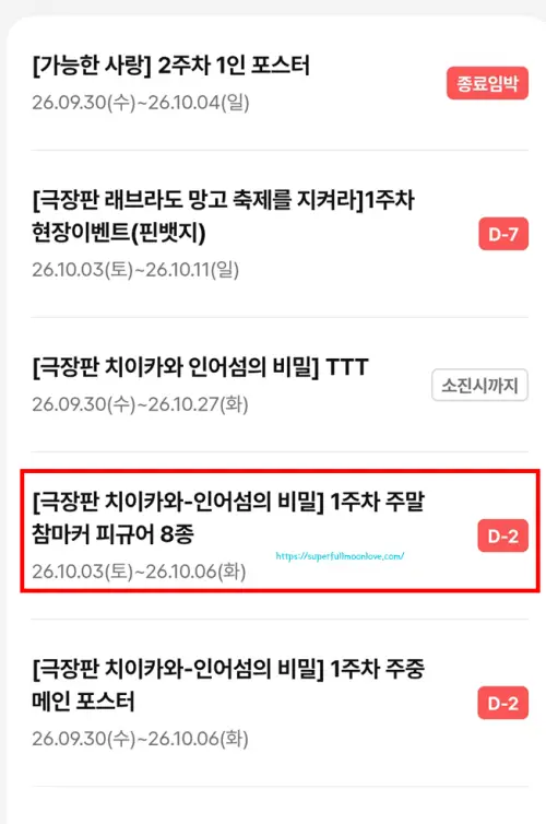 특전 선택하기