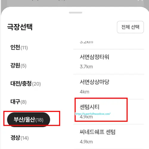 극장선택