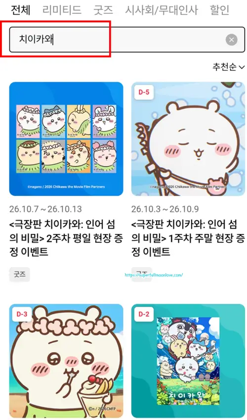 검색창에 입력하기 