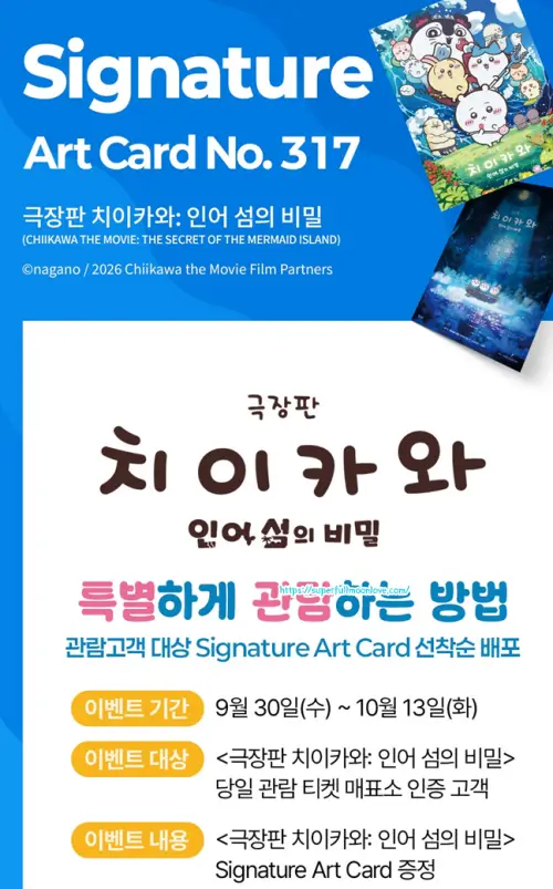 치이카와 시그니처 아트카드 