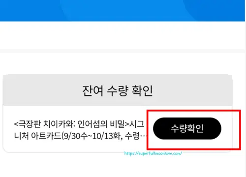 수량확인 
