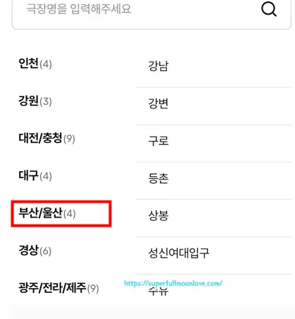 상영관 선택하기 