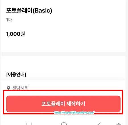 포토플레이 제작하기 버튼 클릭