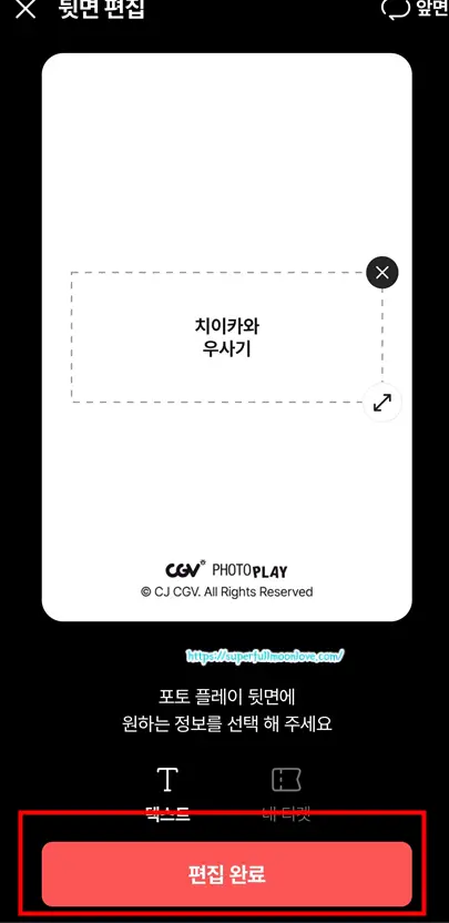 편집완료 버튼 클릭하기 