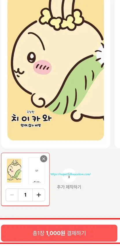 추가제작 클릭