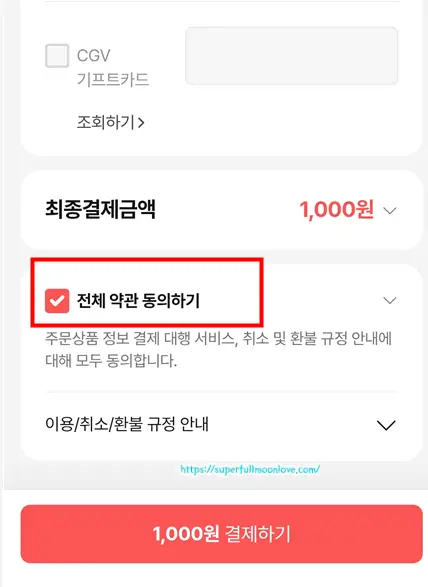 결제하기 클릭 