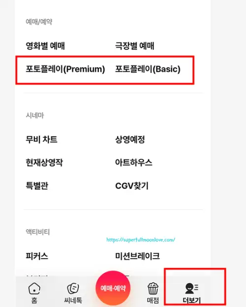 CGV포토플레이베이직 선택